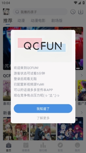 QCFUN 截图1