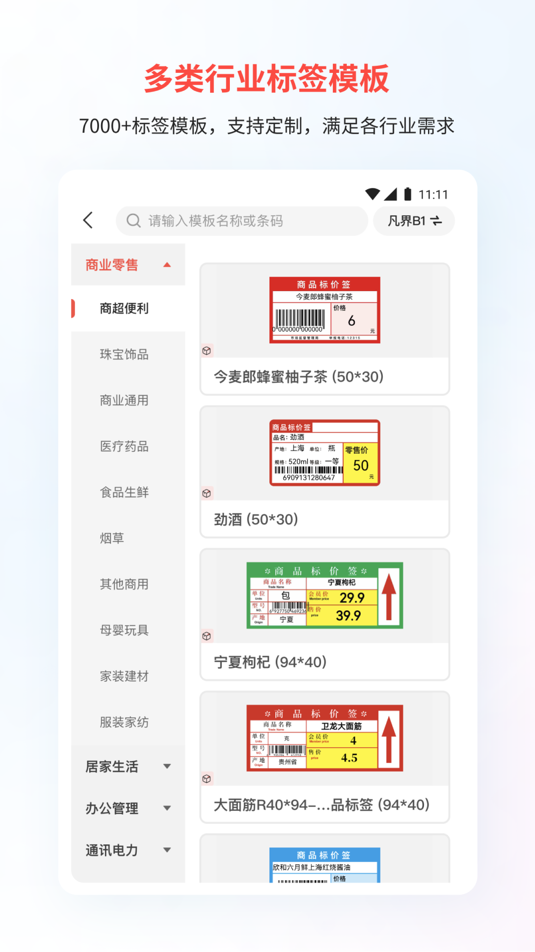 精臣云打印 截图3