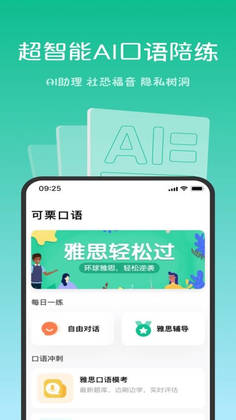 可栗口语APP 截图4