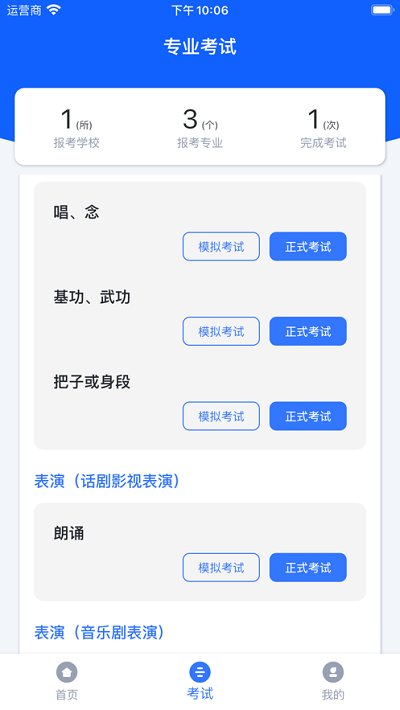 云易考 截图5