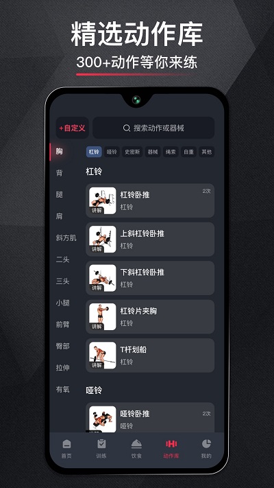 开练健身app 截图2