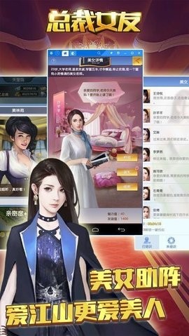 总裁女友游戏 截图1