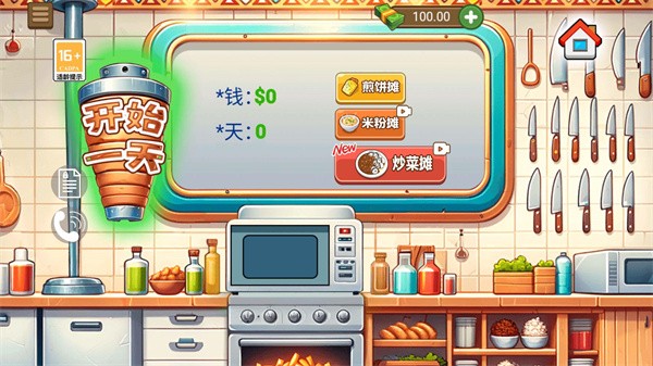 老爹的美味餐厅 截图2