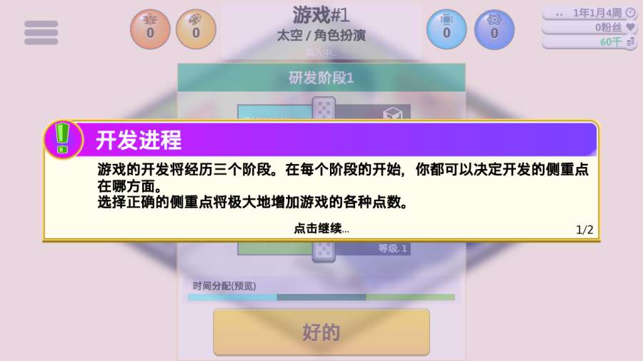 游戏开发巨头最新版 截图3