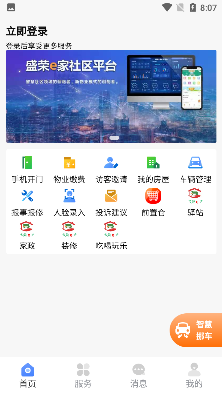 盛荣e家 1.0.7 截图1