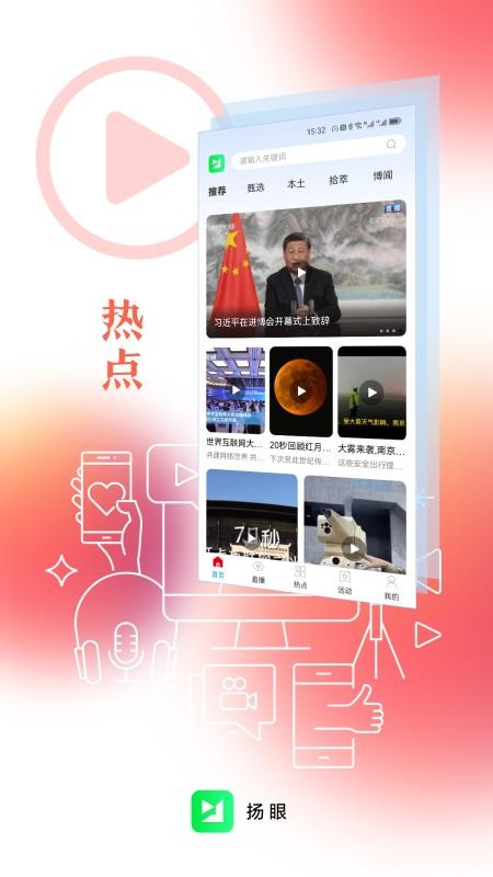 扬眼app 截图4