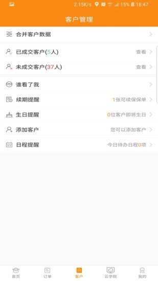 日月保盒app 截图2