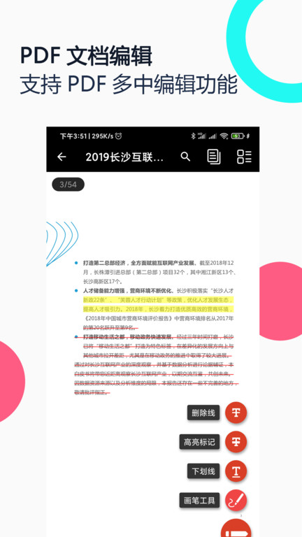 pdf全能王 截图1