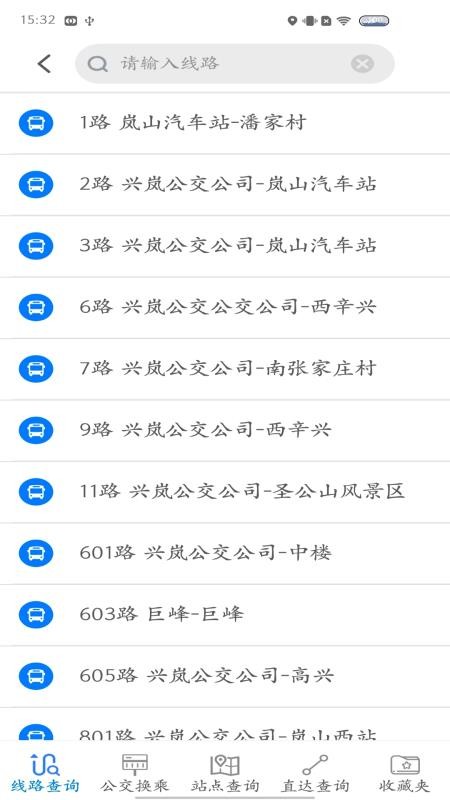 岚山公交app 1.0.0 截图4