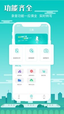 隐藏录音 截图1