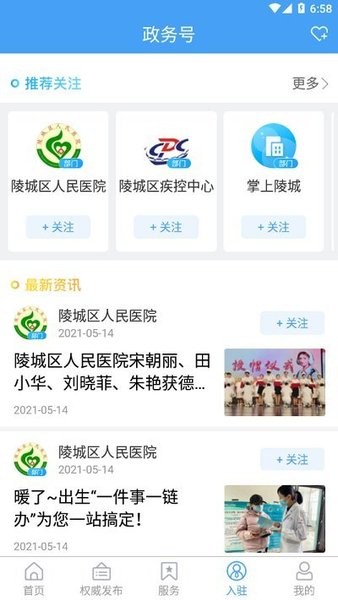 陵城融媒app 截图2