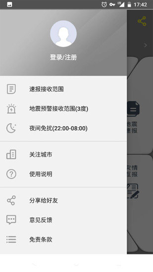 江苏地震预警app 截图3