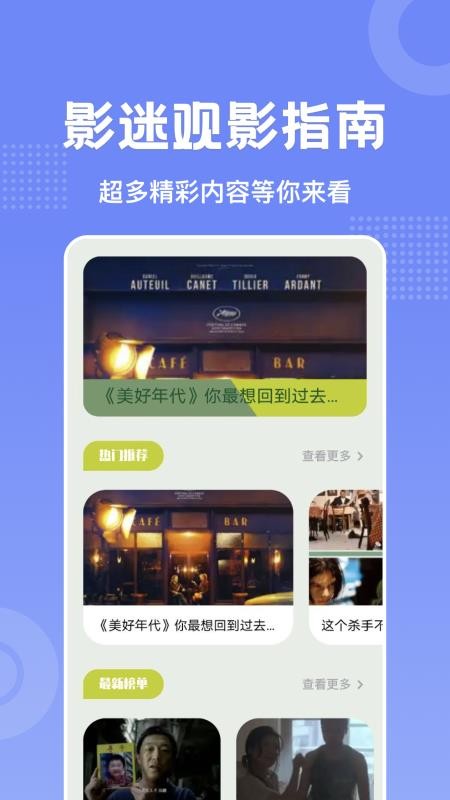 美影预报app 截图1