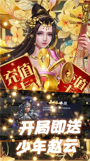 三国情缘内购版 截图5