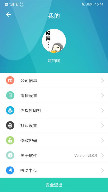 芝麻地柜台端app 截图2