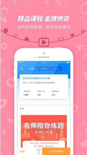 挂科无忧app 1.4.2 截图2