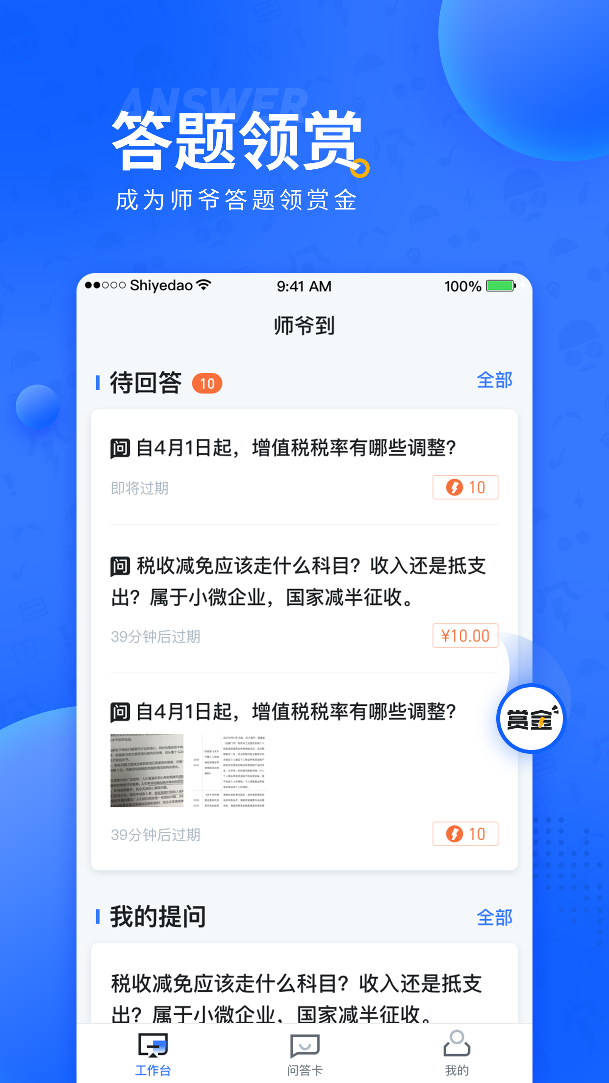 师爷到安卓版 截图1