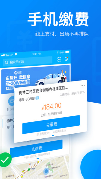 捷停车app 截图4