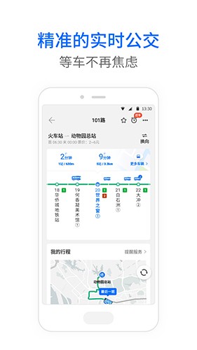 车来了公交v1.3.0 截图2