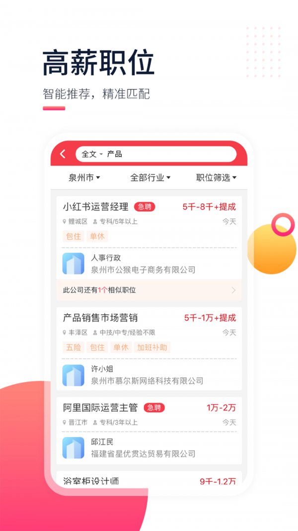 597直聘网 截图2