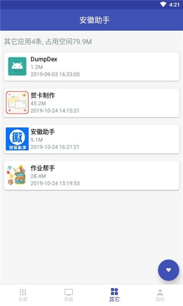 安徽助手app 截图2