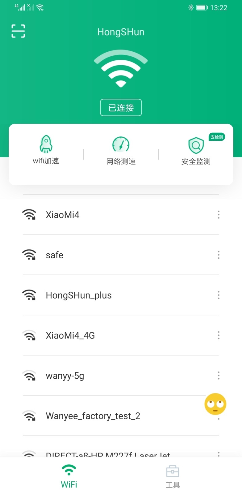 WiFi免费王app 截图2