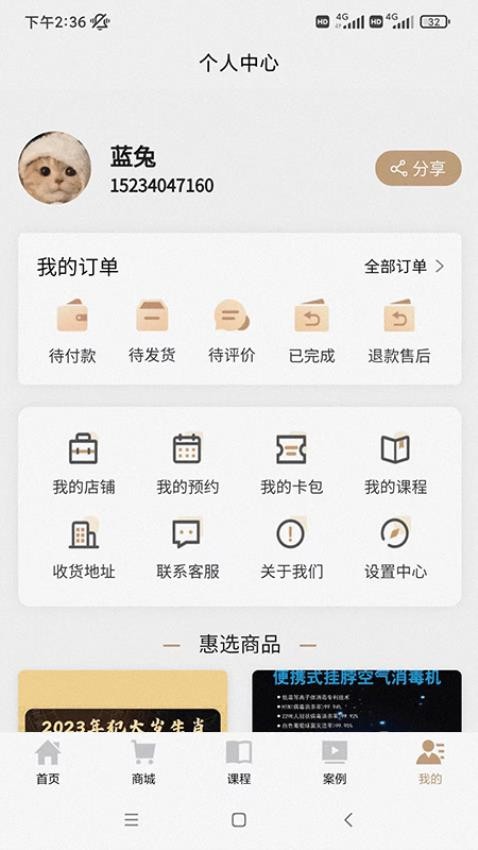 少醫堂app 截图5