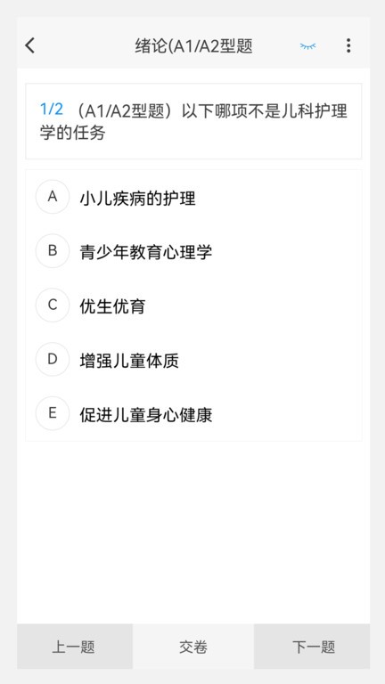 中级护师原题库app 截图3