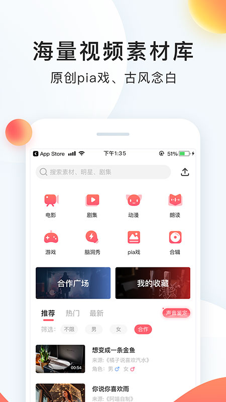 配音秀客户端 截图1