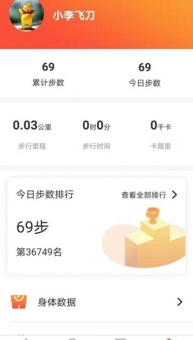 窝运动APP 截图1