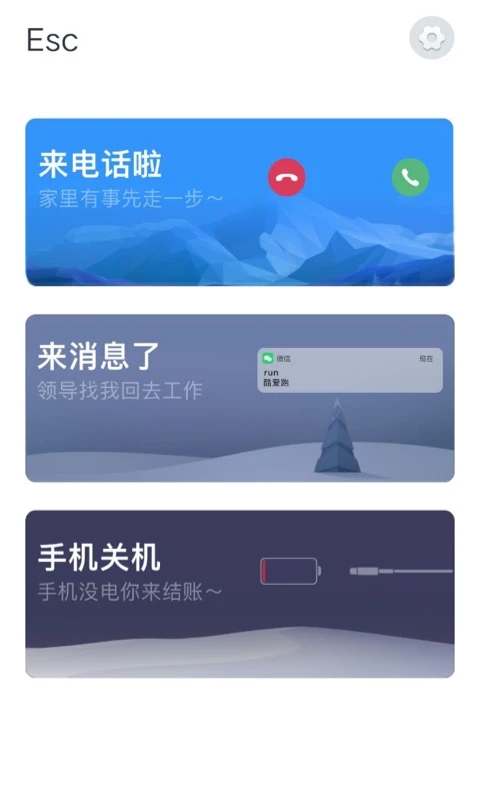 esc社恐神器app 截图1