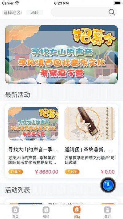 音乐开门 截图2