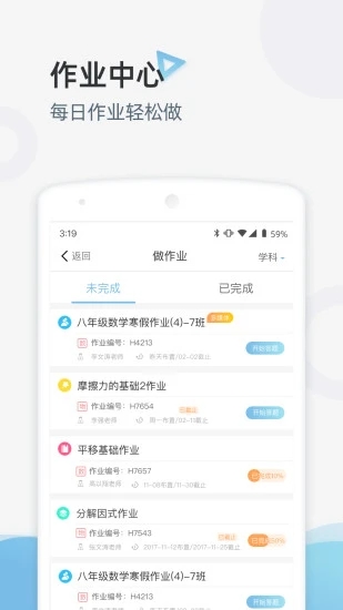 家庭端app 3.3.56 截图1