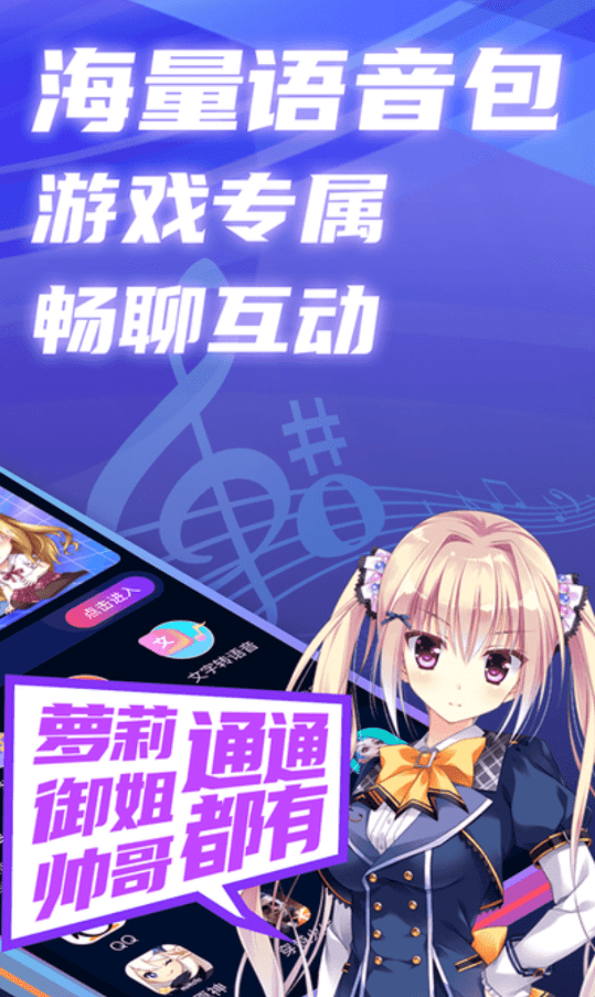 掌上爱玩变声器 截图1