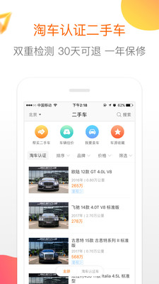 淘车 截图2