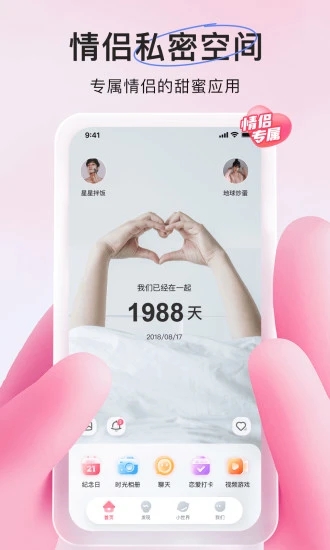 微爱app 截图2