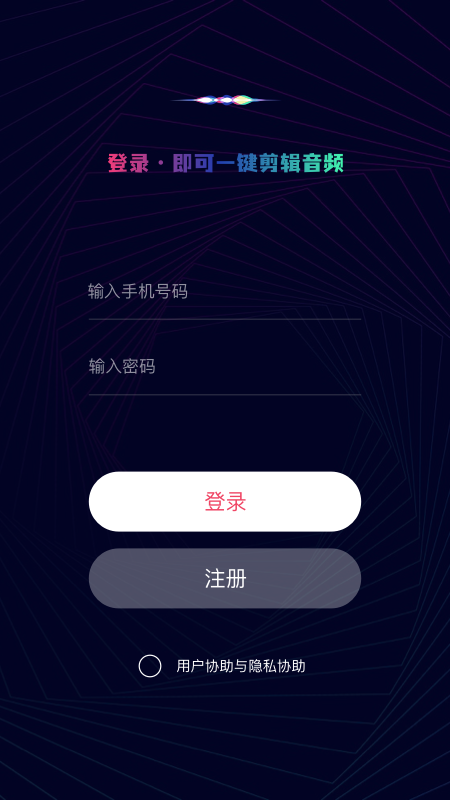 简易音乐编辑app 截图1