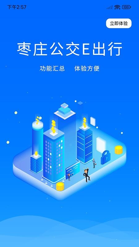 枣庄公交车实时查询 截图5