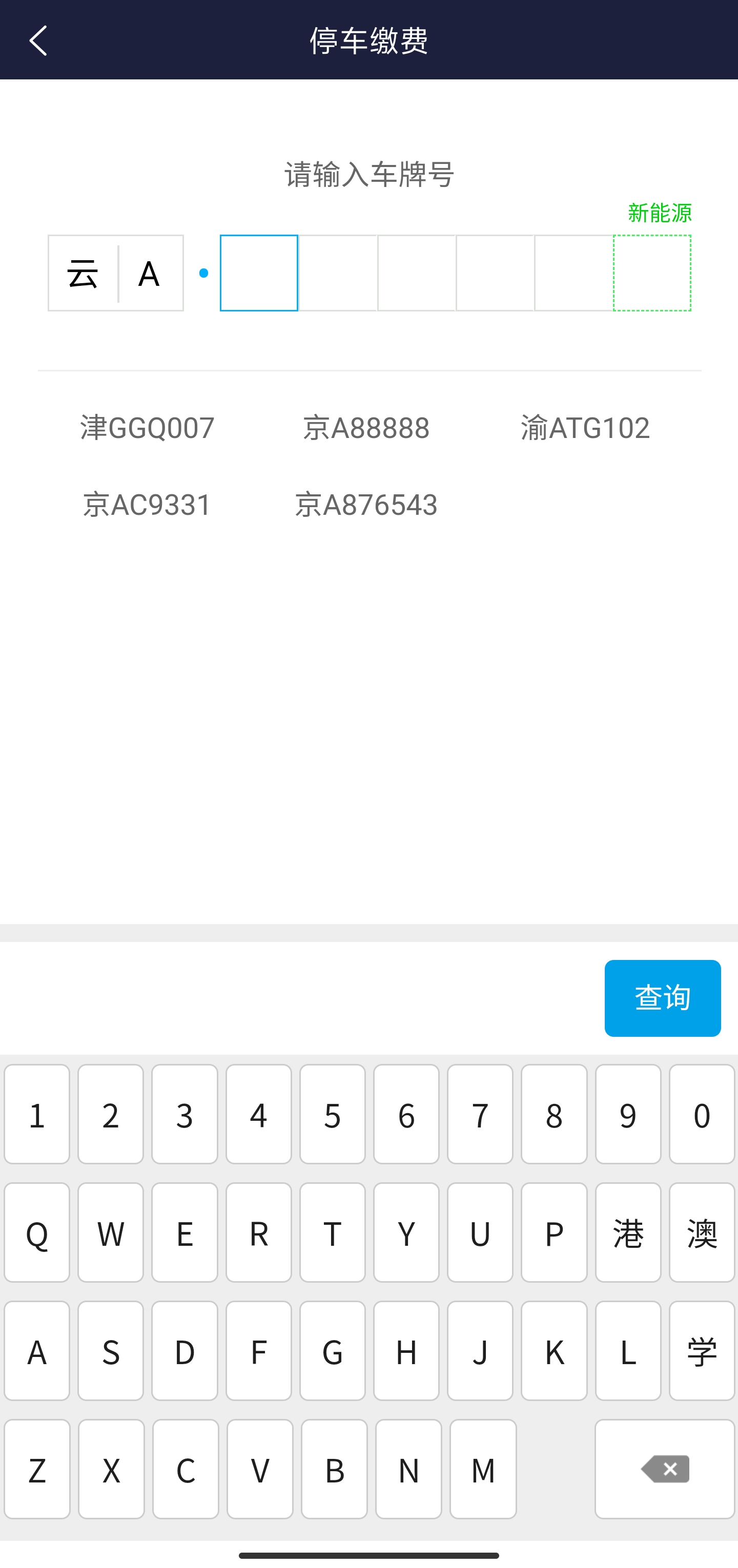 百里停车app 截图4