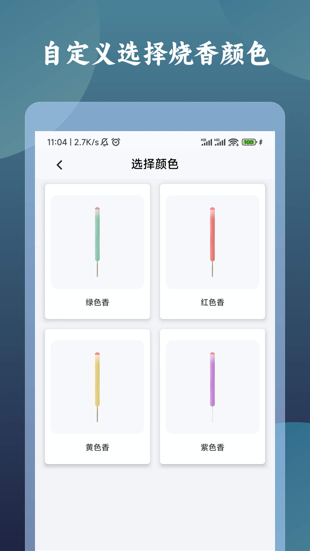 一炷香计时器 截图1