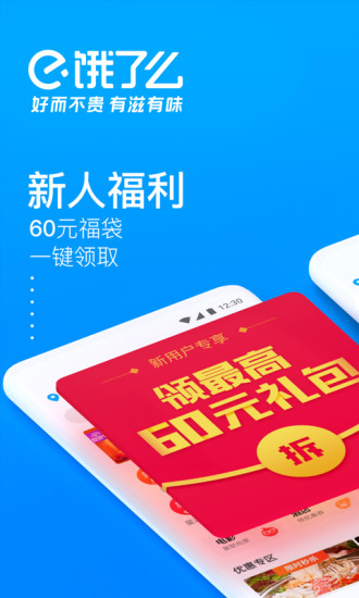 饿了么app 截图1