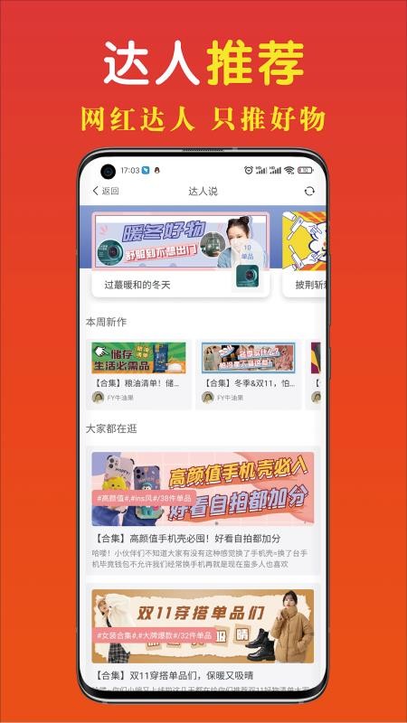 省钱快淘app 截图1