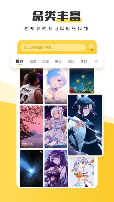 元气桌面壁纸手机app 截图4