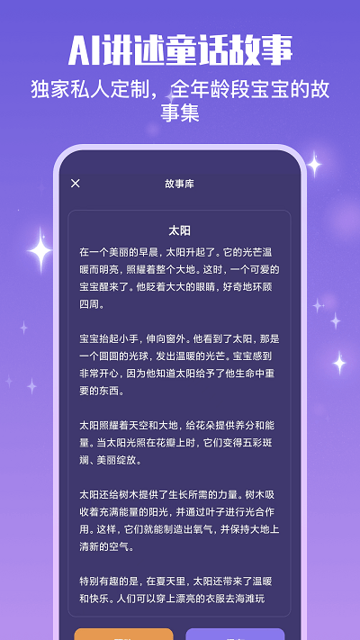 宝宝哄睡助手app 截图4