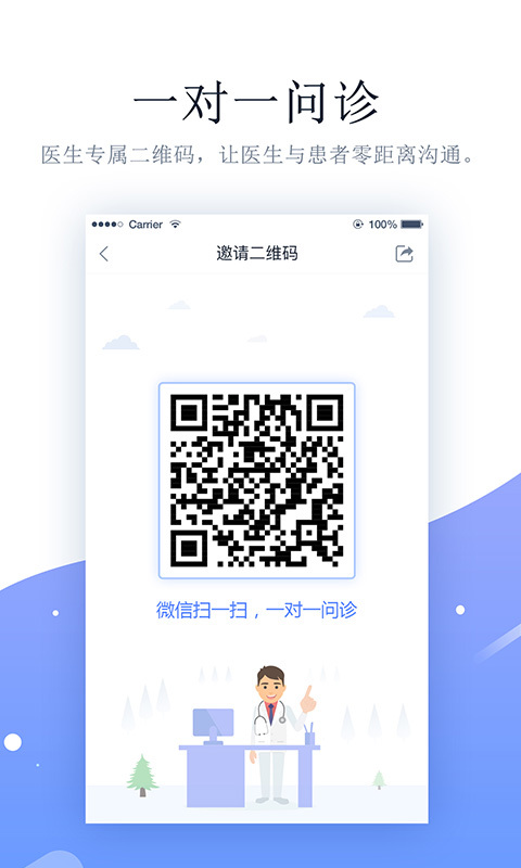 萌医生医生版 1
