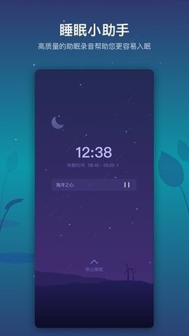 睡好 截图3