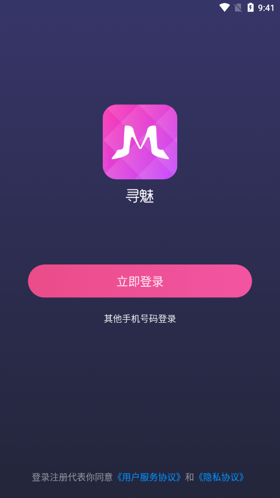 寻魅交友 截图1