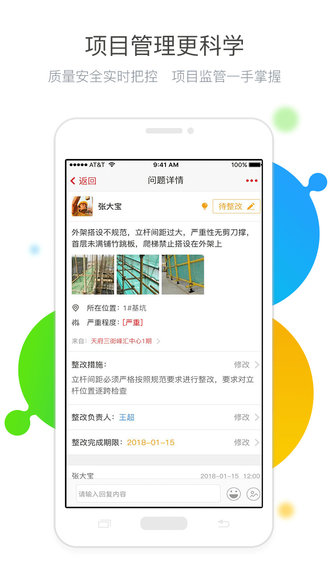 吉工宝客户端app 截图1