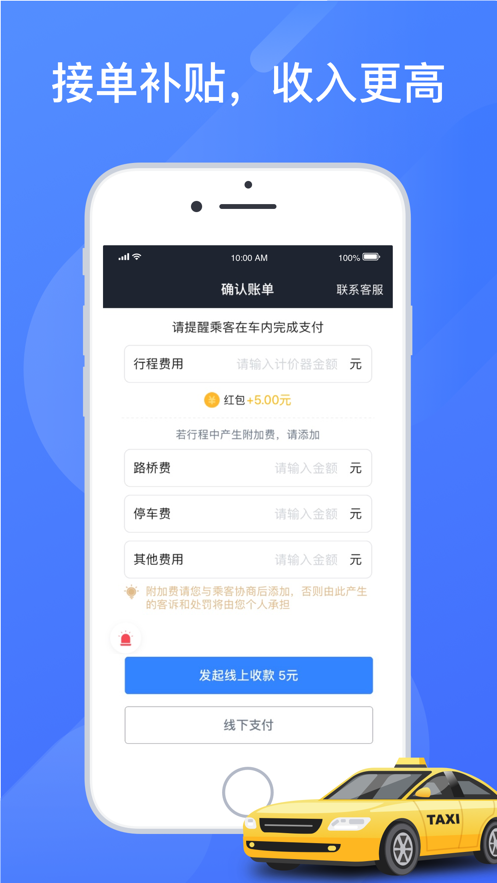 聚的出租5.40.2.0001 截图2