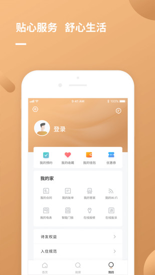 朗诗寓app 截图2